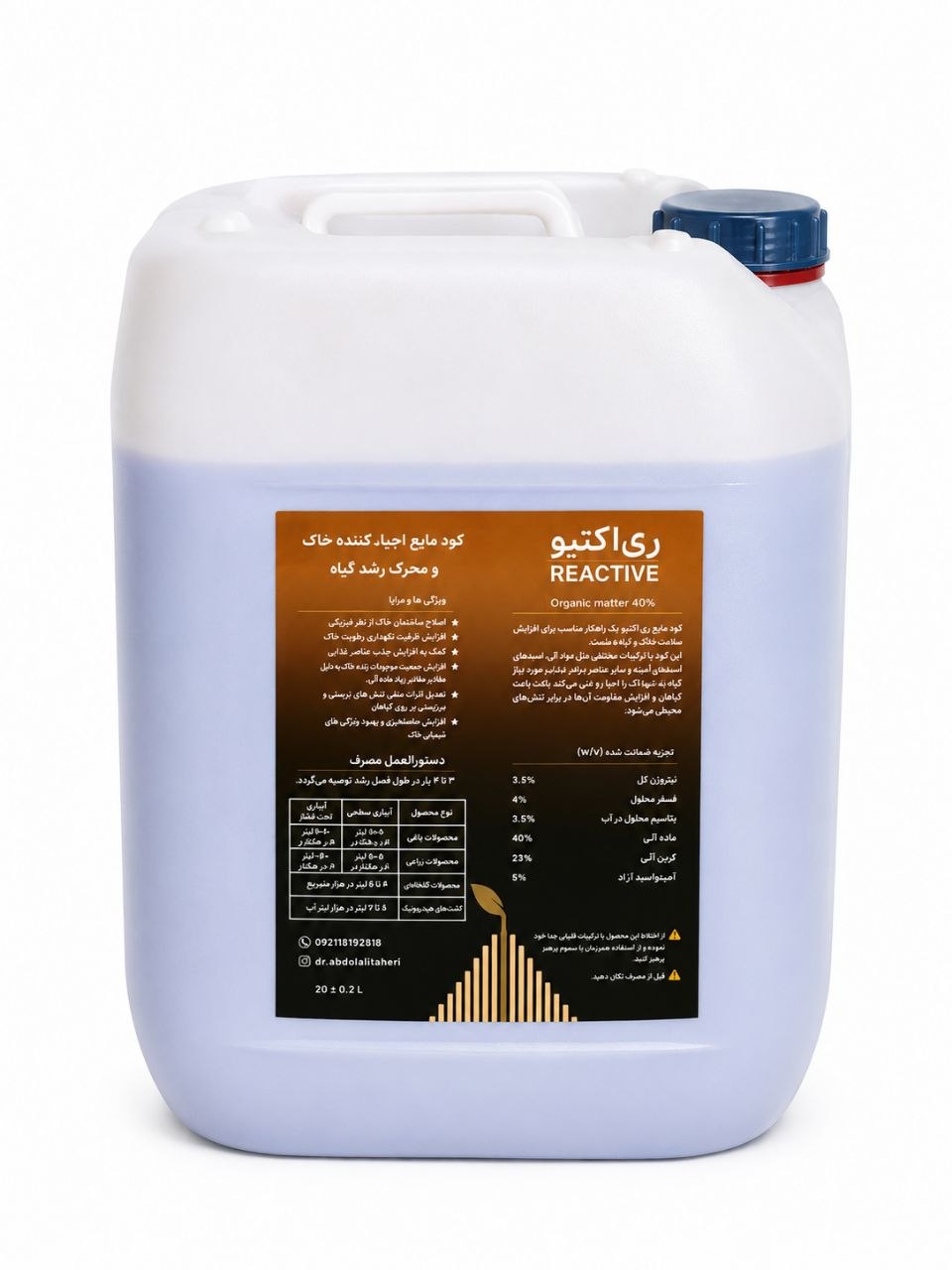 کود مایع آلی ریاکتیو